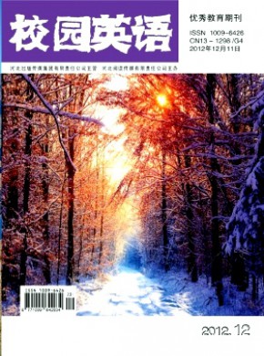 校园英语·教研版期刊